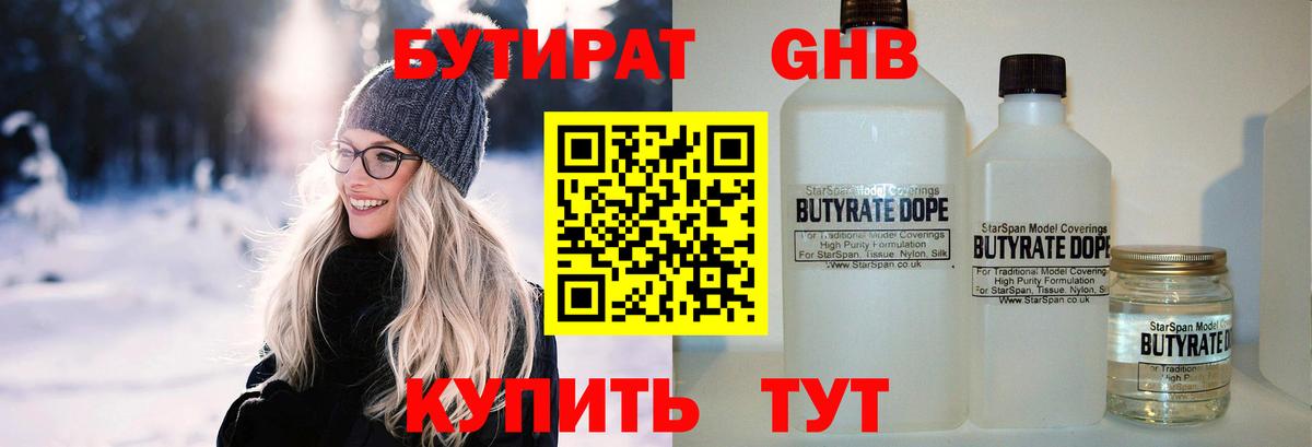 БУТИРАТ бутандиол Кимры