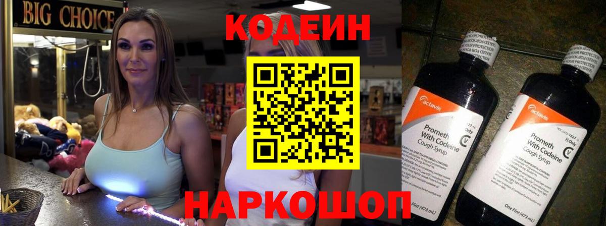Кимры  Codein Purple Drank  Codein напиток Lean (лин)  Вход с VPN 