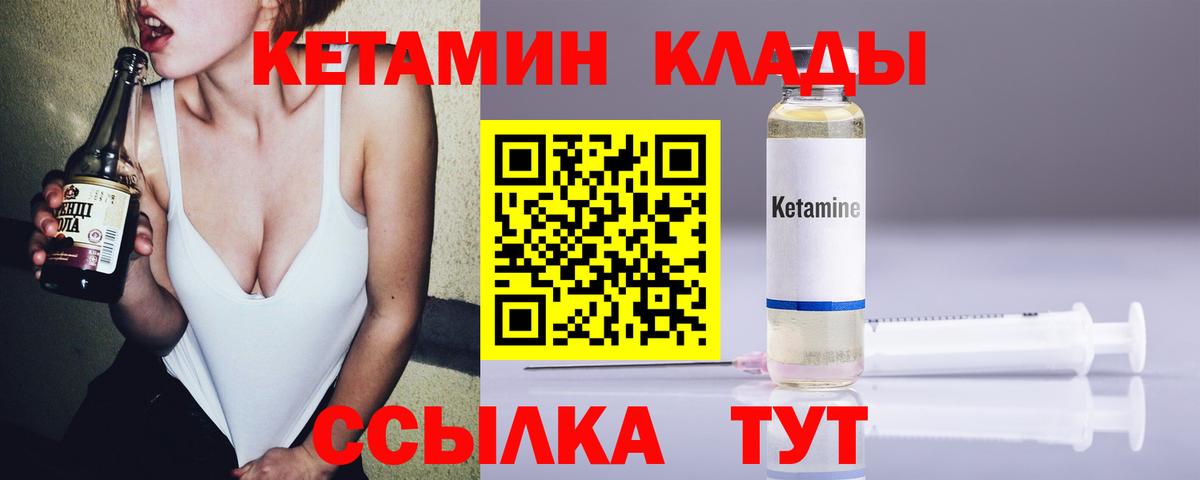 КЕТАМИН VHQ  Вход с VPN  Кимры 