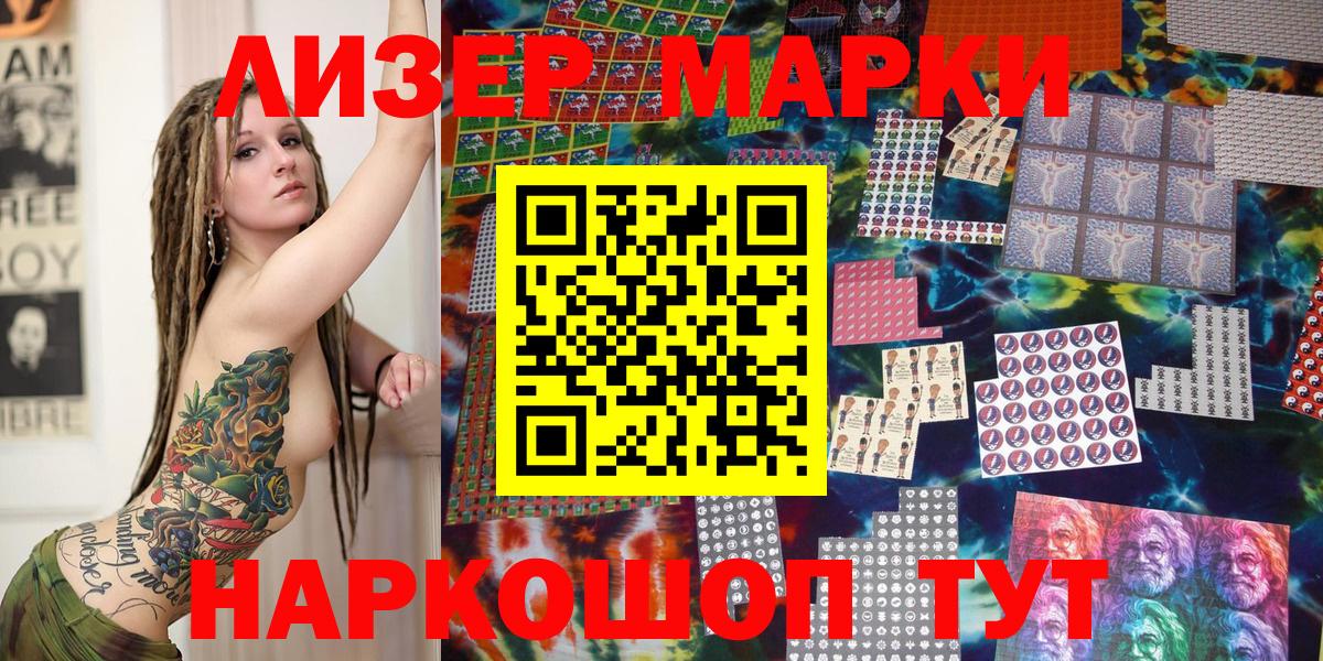 Марки 25I-NBOMe 1500мкг Кимры